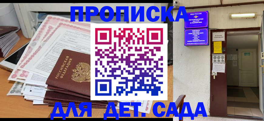 временная регистрация для школы в Жердевке